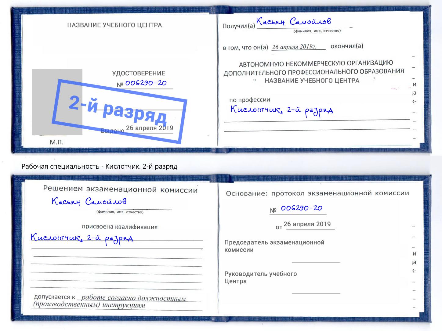 корочка 2-й разряд Кислотчик Долгопрудный