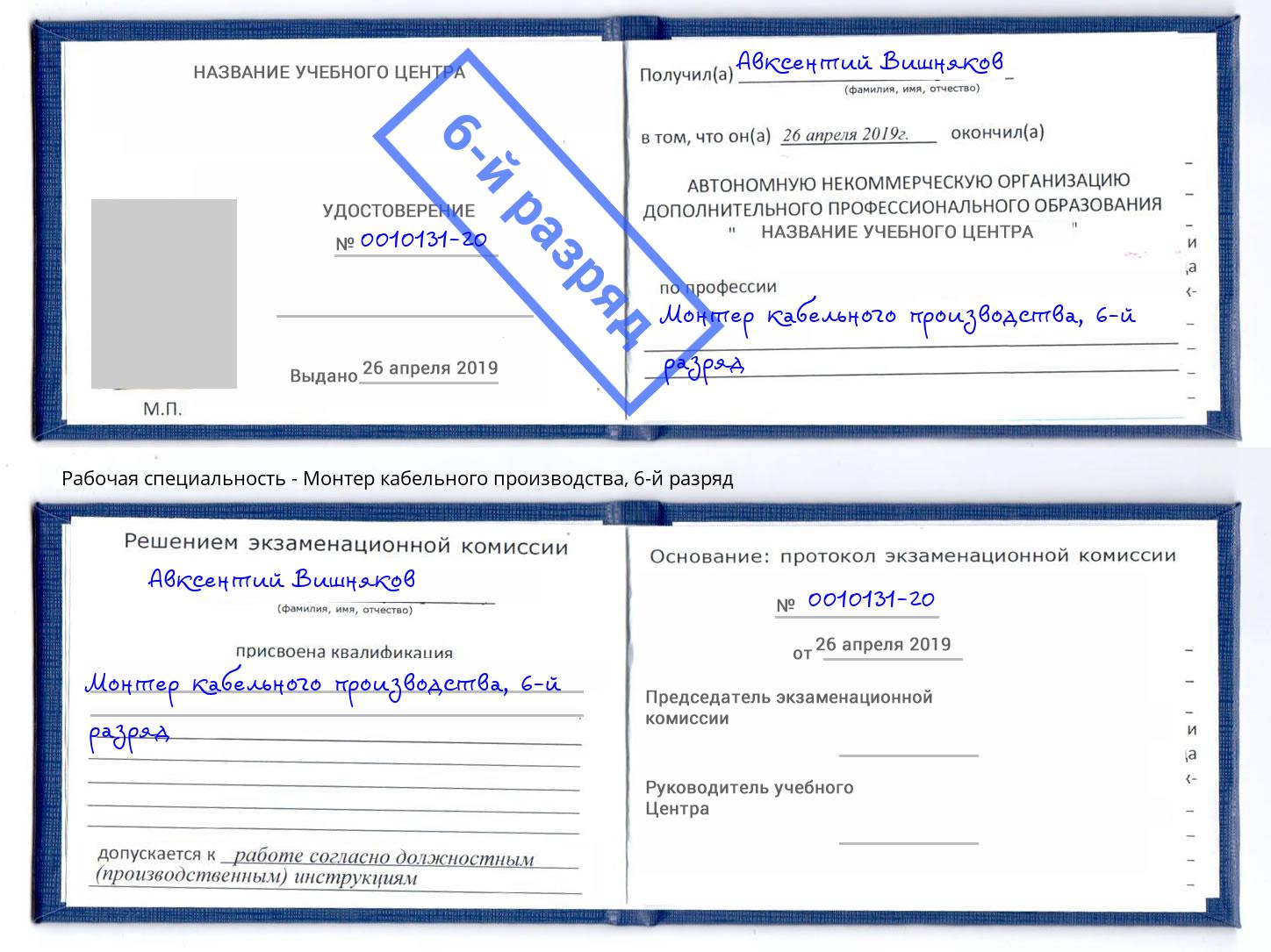 корочка 6-й разряд Монтер кабельного производства Долгопрудный