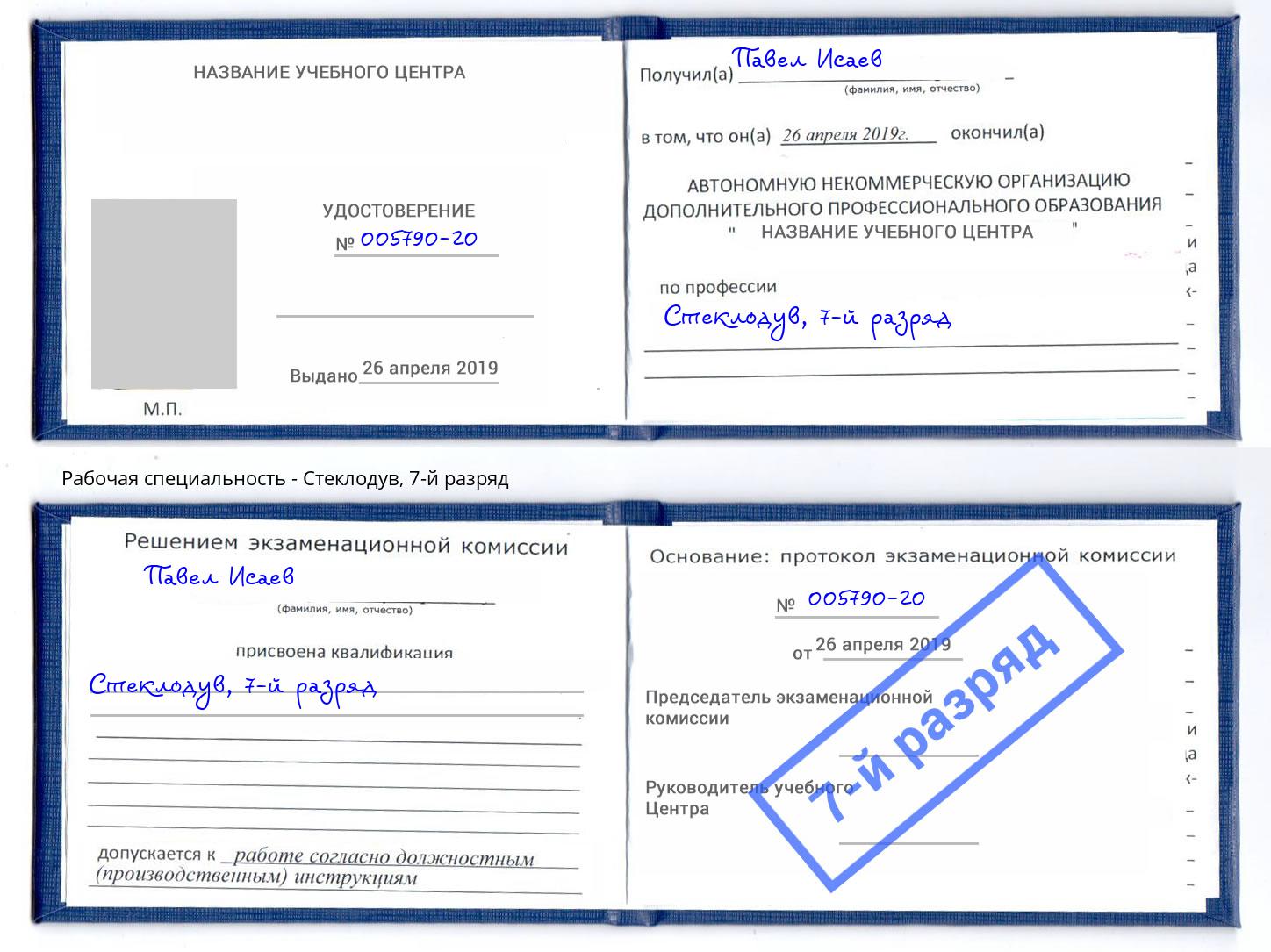 корочка 7-й разряд Стеклодув Долгопрудный