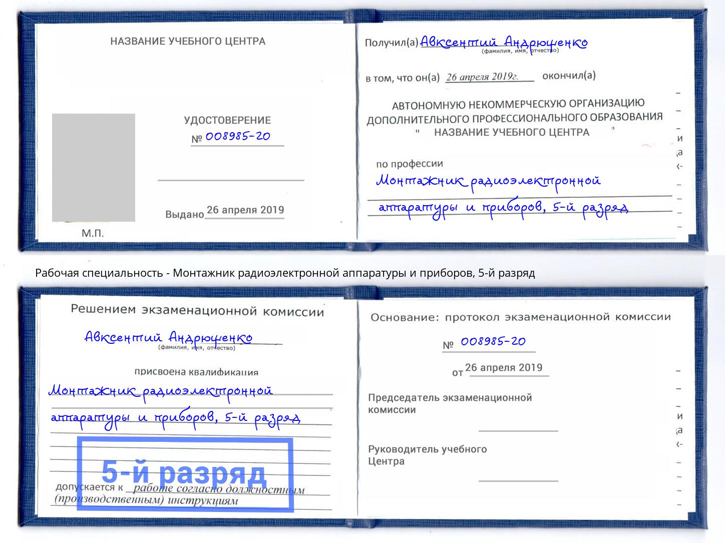 корочка 5-й разряд Монтажник радиоэлектронной аппаратуры и приборов Долгопрудный