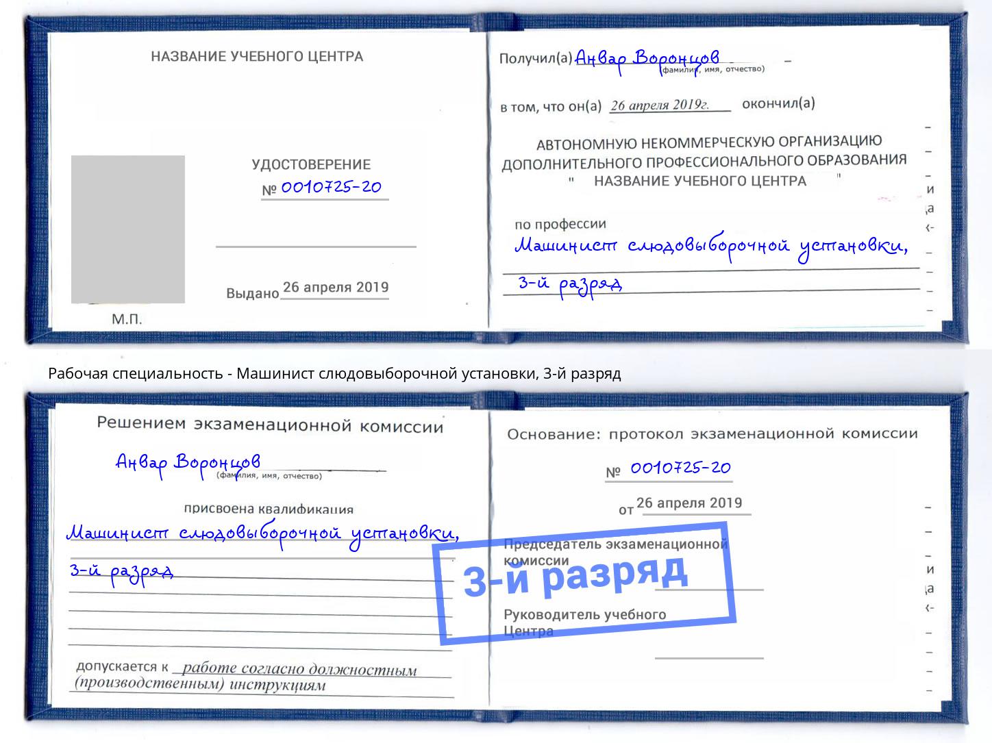 корочка 3-й разряд Машинист слюдовыборочной установки Долгопрудный