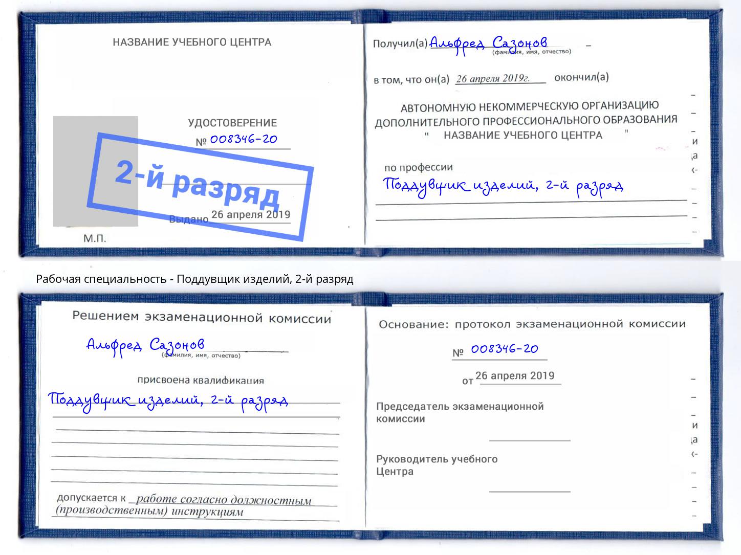 корочка 2-й разряд Поддувщик изделий Долгопрудный