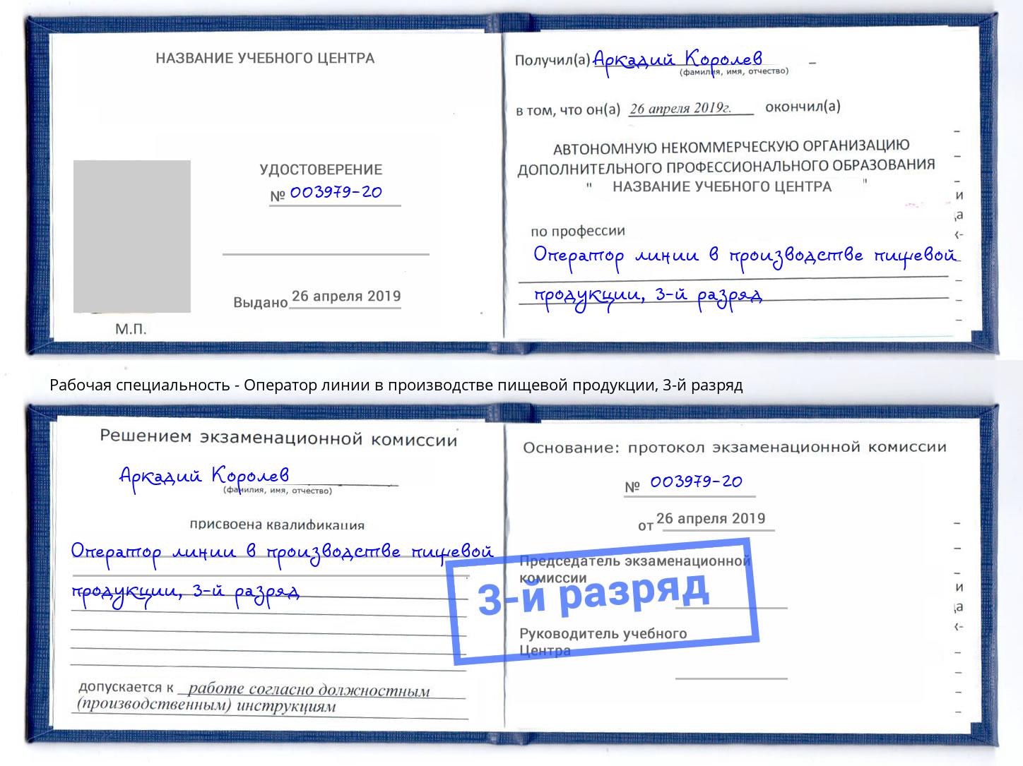 корочка 3-й разряд Оператор линии в производстве пищевой продукции Долгопрудный