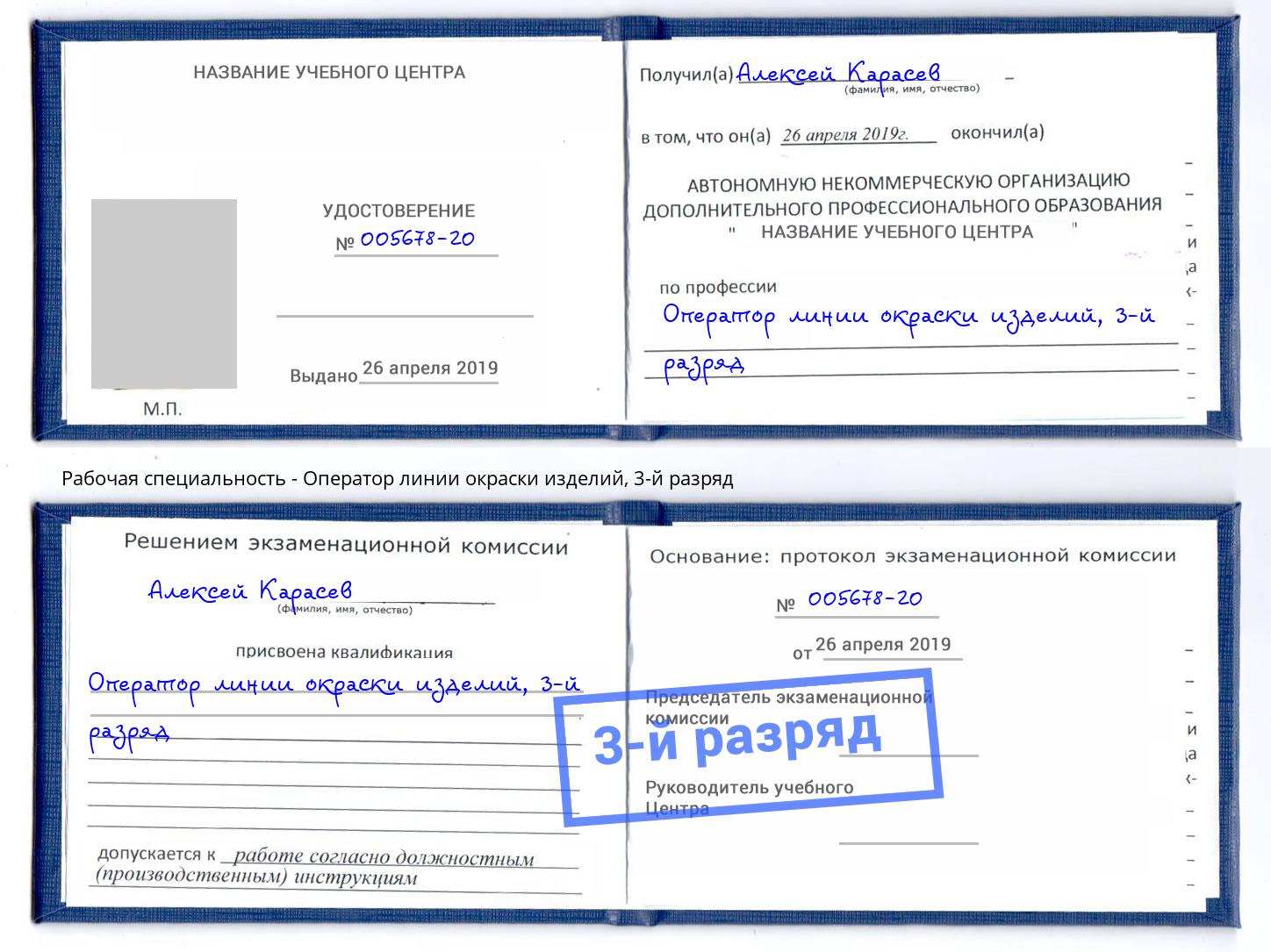 корочка 3-й разряд Оператор линии окраски изделий Долгопрудный