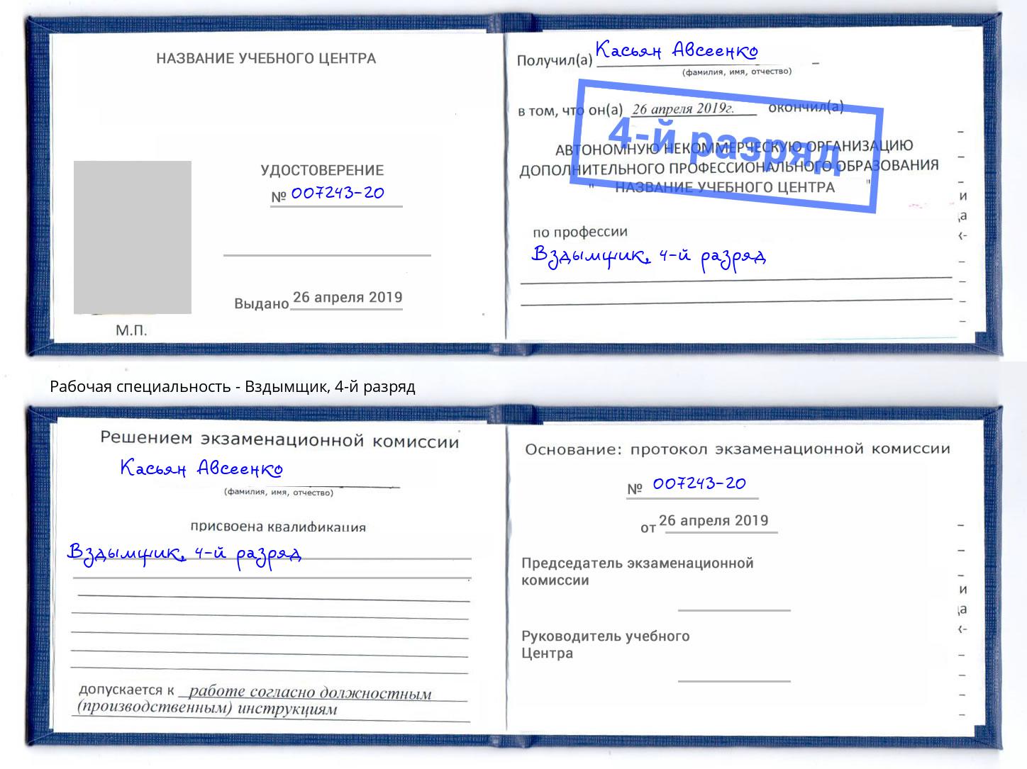 корочка 4-й разряд Вздымщик Долгопрудный