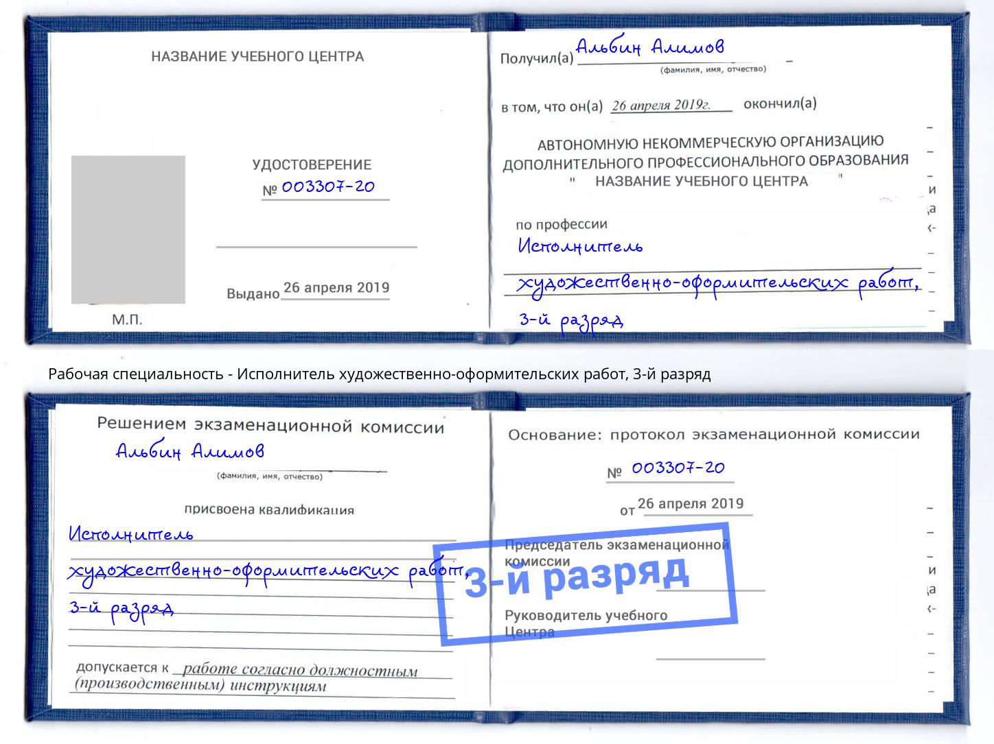 корочка 3-й разряд Исполнитель художественно-оформительских работ Долгопрудный