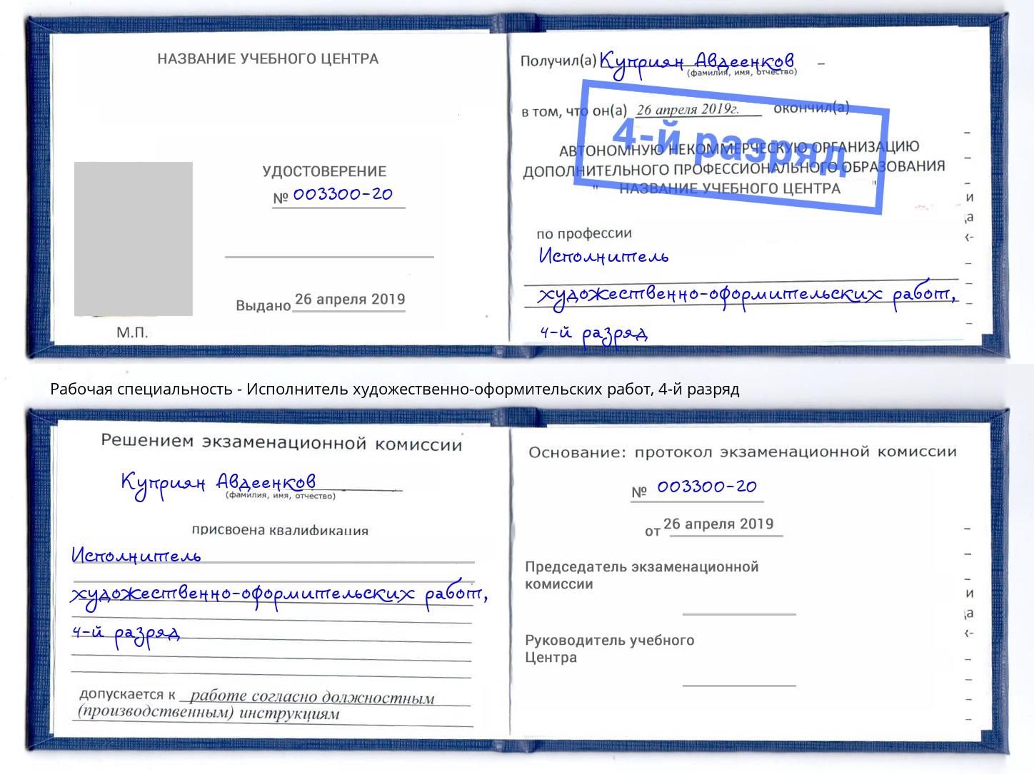 корочка 4-й разряд Исполнитель художественно-оформительских работ Долгопрудный