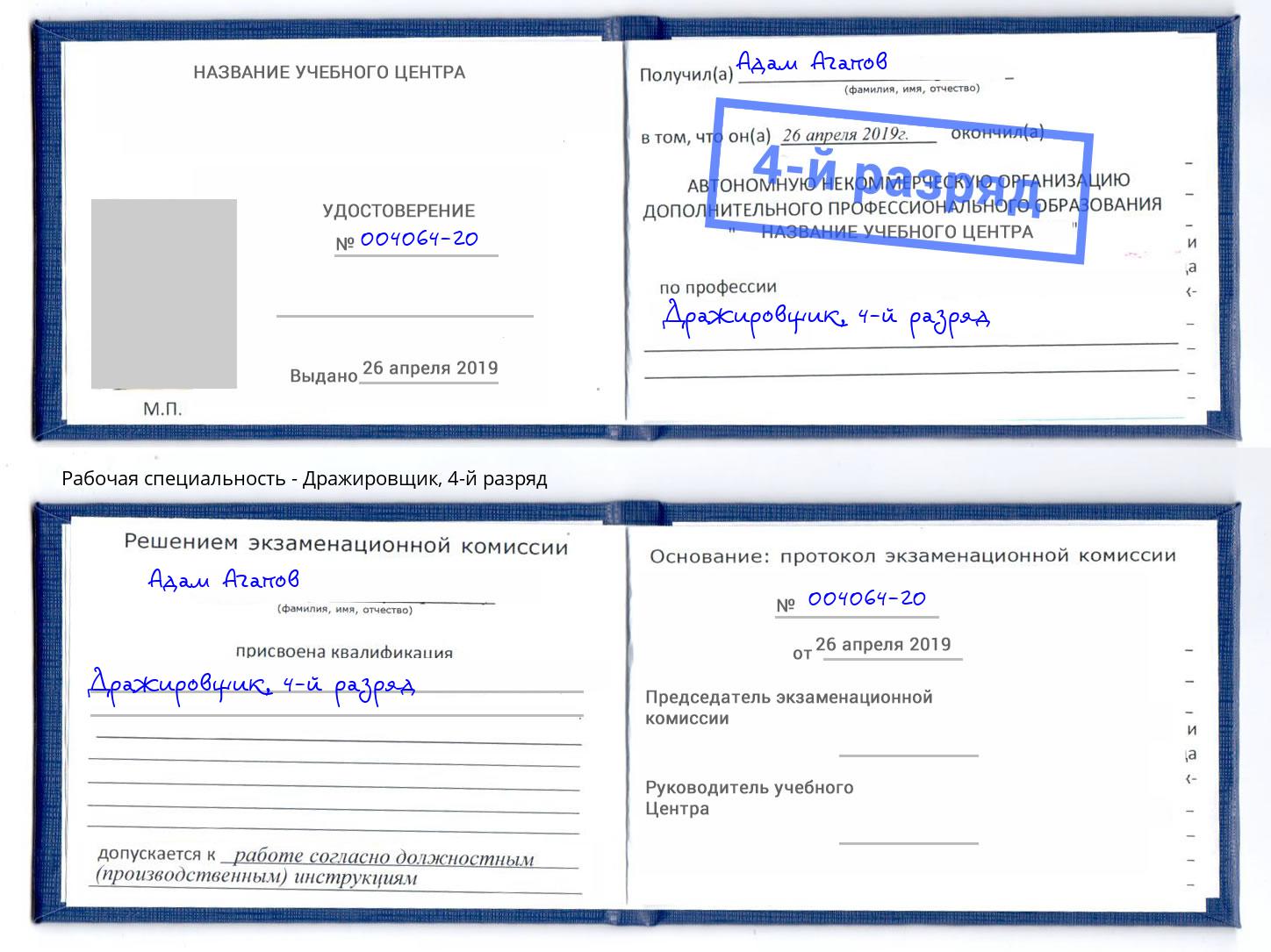 корочка 4-й разряд Дражировщик Долгопрудный