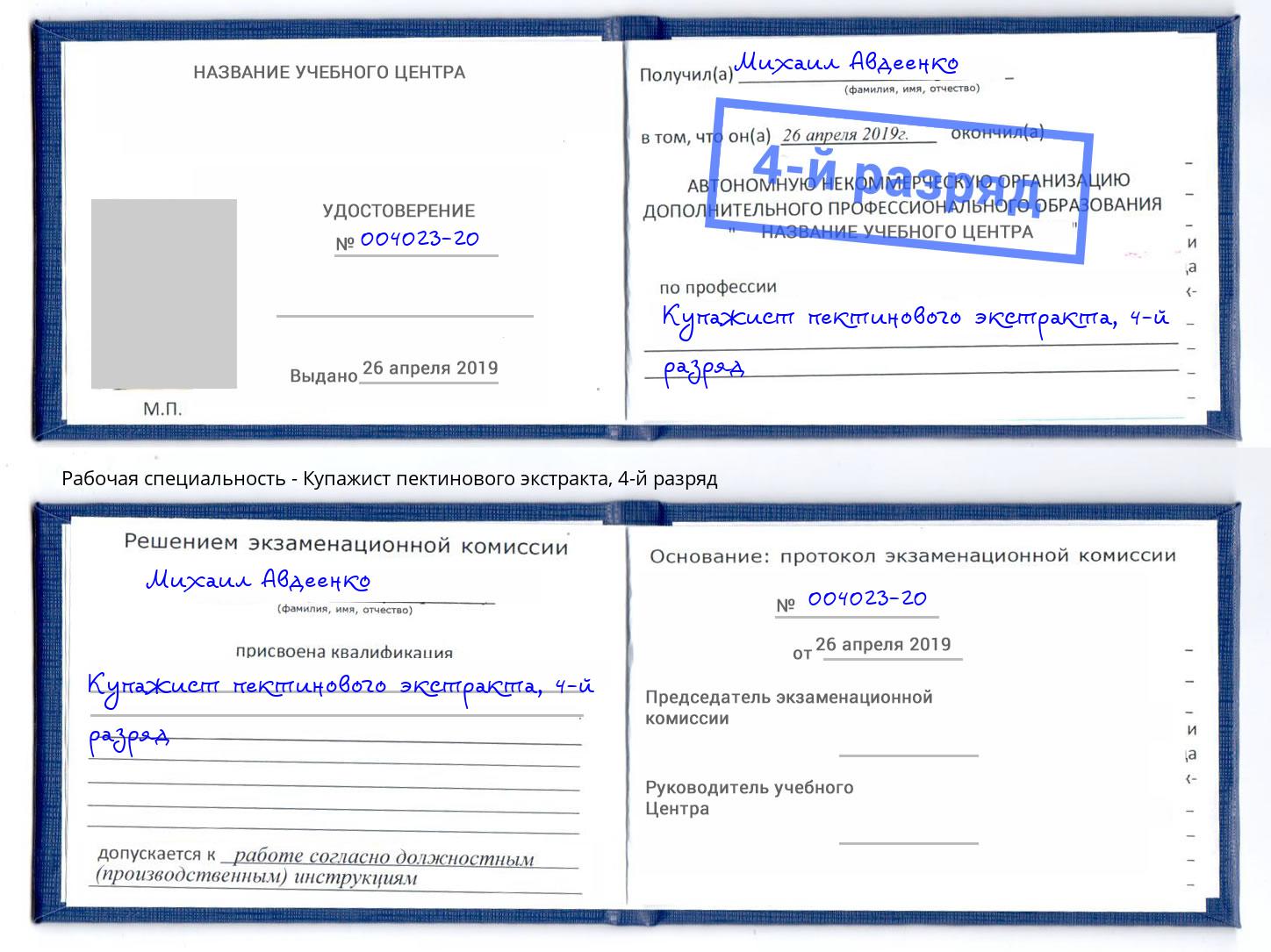 корочка 4-й разряд Купажист пектинового экстракта Долгопрудный