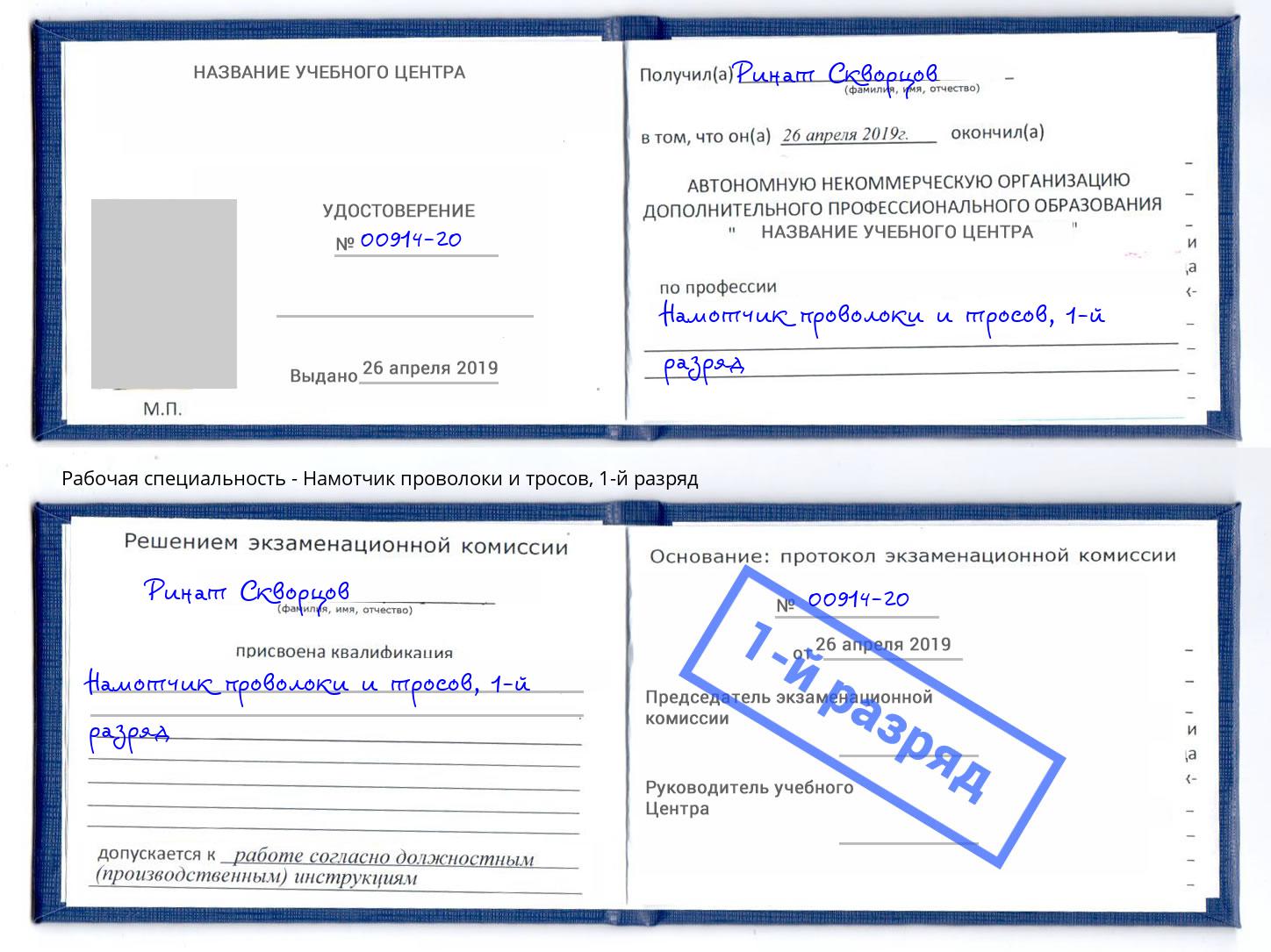 корочка 1-й разряд Намотчик проволоки и тросов Долгопрудный